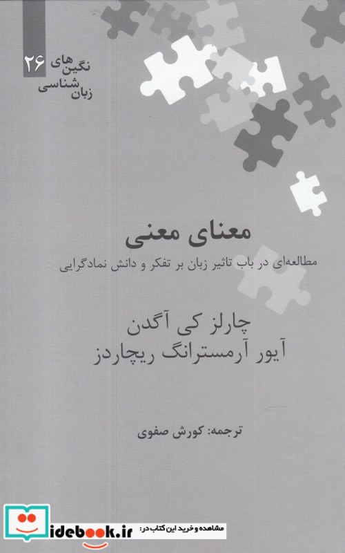 معنای معنی