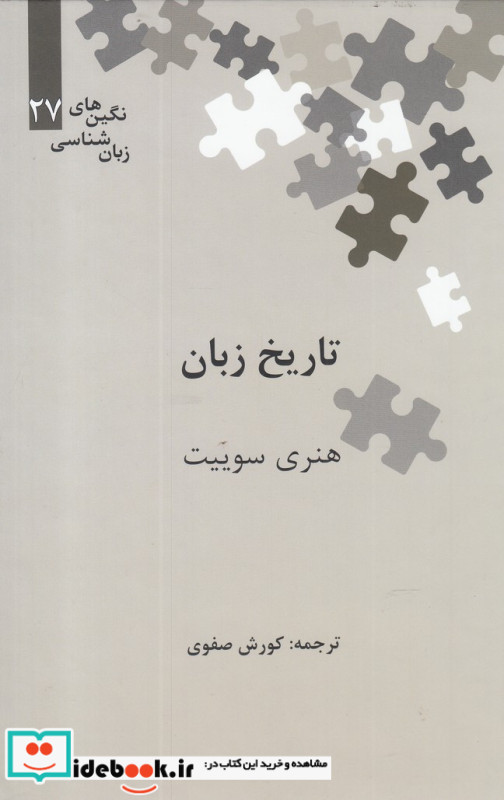 تاریخ زبان
