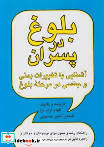 بلوغ در پسران