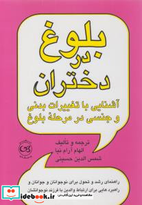 بلوغ در دختران