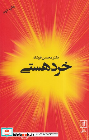 خرد هستی