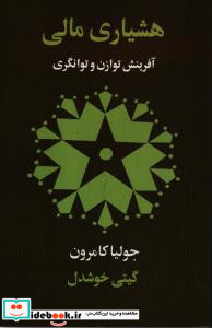 هشیاری مالی