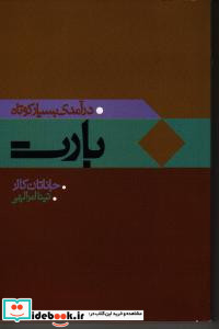 بارت نشر علم