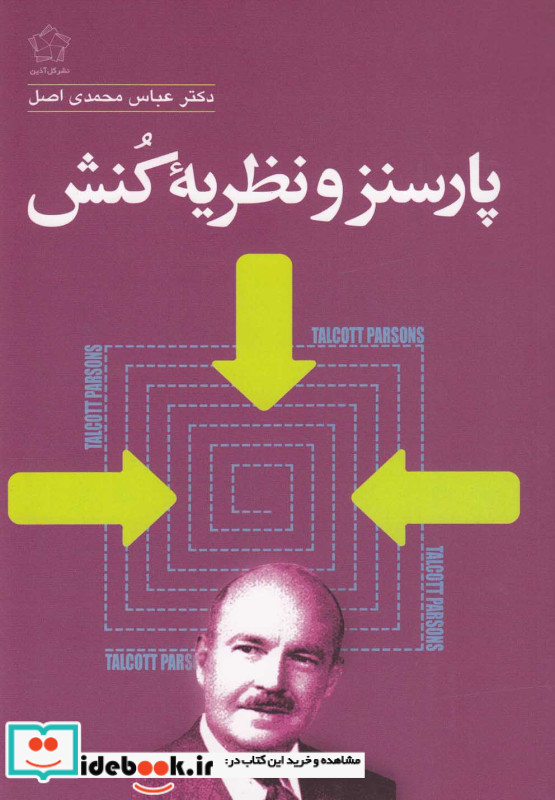پارسنز و نظریه کنش