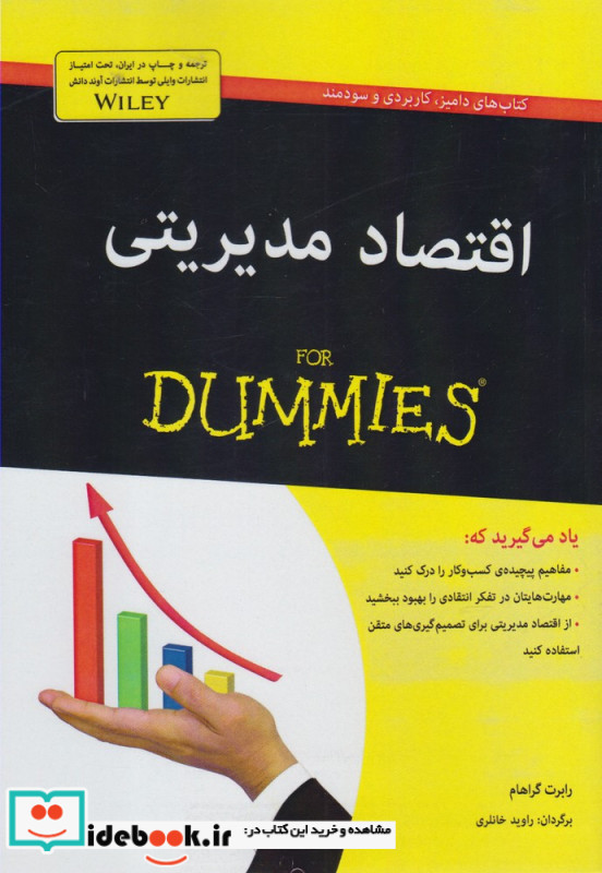 اقتصاد مدیریتی از دامیز