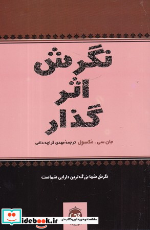 نگرش اثر گذار