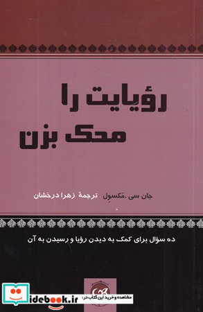 رویایت را محک بزن