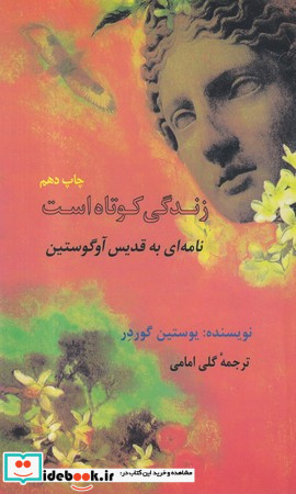 زندگی کوتاه است نشر فرزان روز