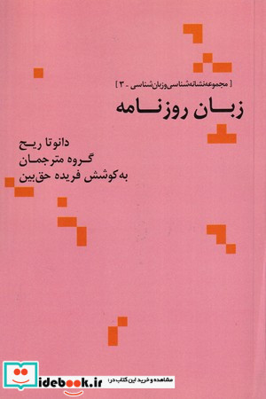 زبان روزنامه