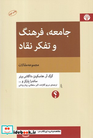 جامعه فرهنگ و تفکر نقاد