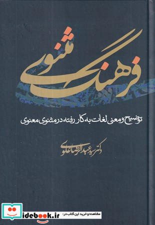 فرهنگ مثنوی