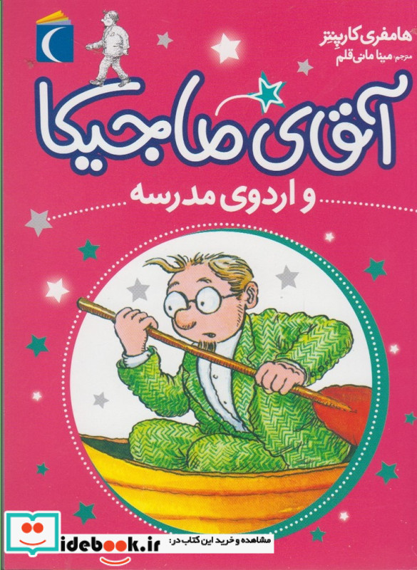 آقای ماجیکا12