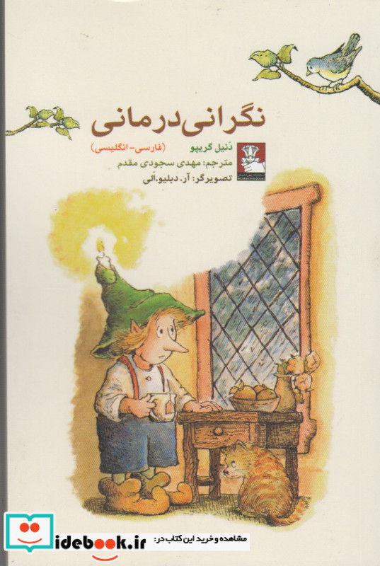 نگرانی درمانی نشر مهراندیش
