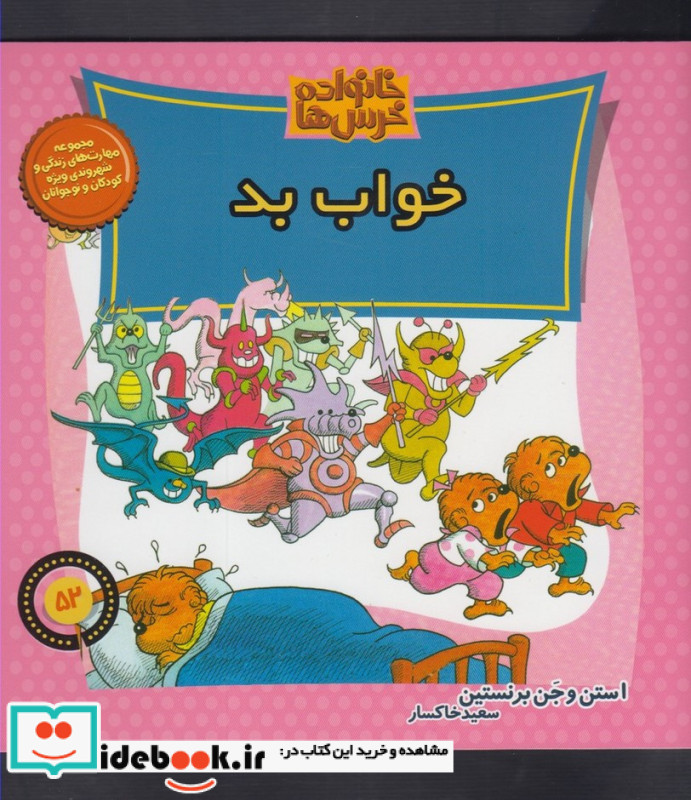 خانواده خرس ها52