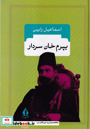 یپرم خان سردار