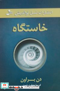 خاستگاه نشر نسل نواندیش