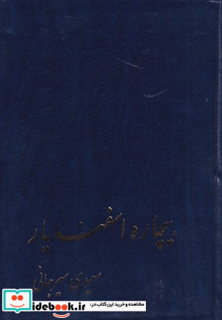 بیچاره اسفندیار
