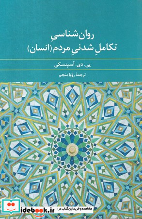 روان شناسی تکامل شدنی مردم