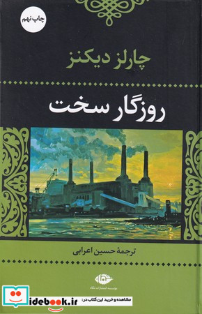روزگار سخت نشر نگاه