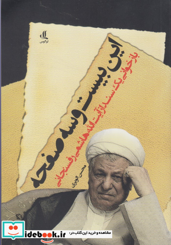این بیست و سه صفحه