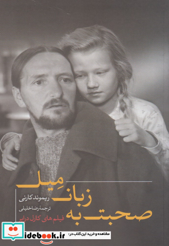 صحبت به زبان میل