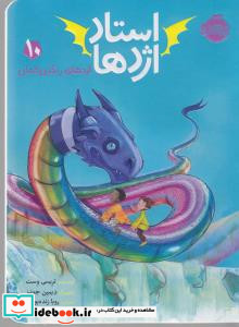استاد اژدها10