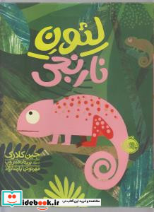 لئون نارنجی