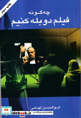 چه گونه فیلم دوبله کنیم
