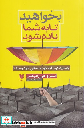 بخواهید تا به شما داده شود شمیز،رقعی،آرایان