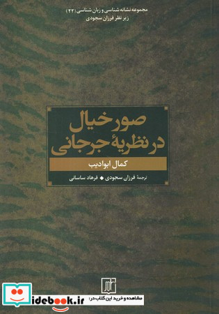 صور خیال در نظریه جرجانی
