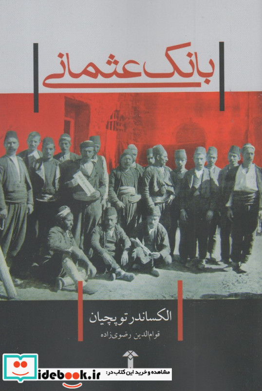 بانک عثمانی