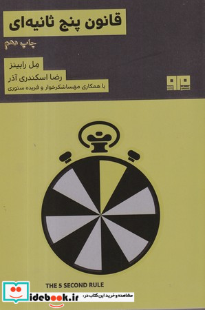 قانون پنج ثانیه ای