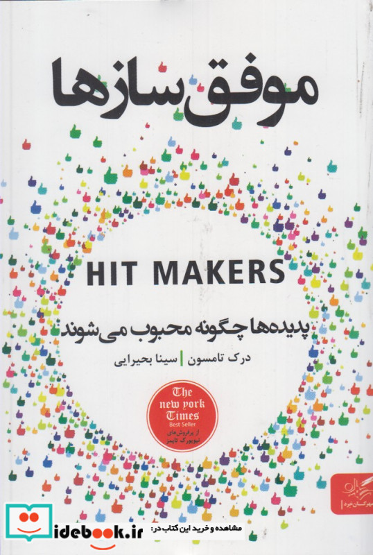 موفق سازها