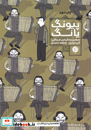 پیونگ یانگ