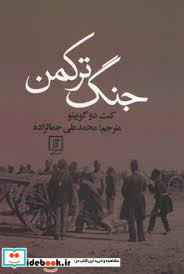 جنگ ترکمن نشر سخن