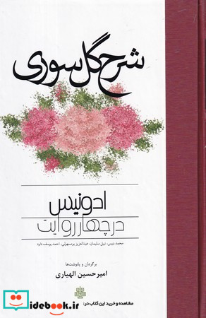 شرح گل سوری