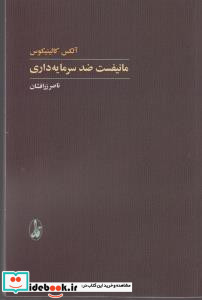 مانیفست ضد سرمایه داری