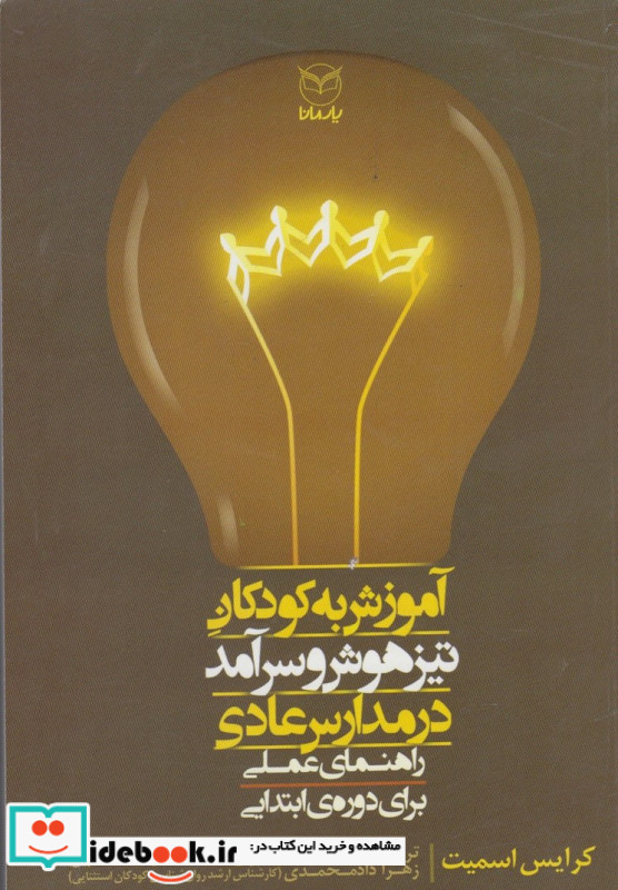 آموزش به کودکان تیز هوش و سرآمد