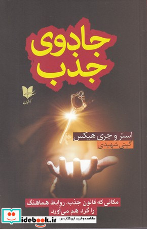 جادوی جذب مکانی که قانون جذب روابط هماهنگ را گرد هم می آورد
