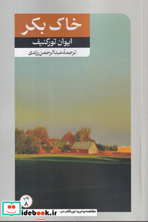 خاک بکر