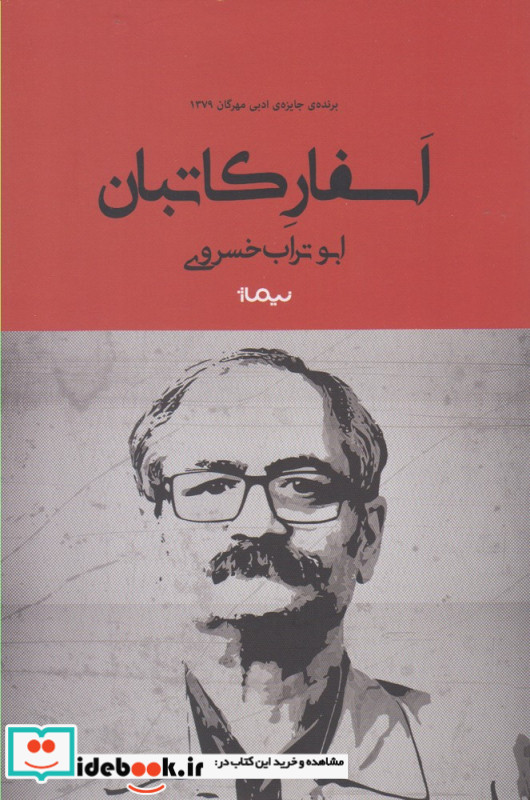 اسفار کاتبان نشر نیماژ