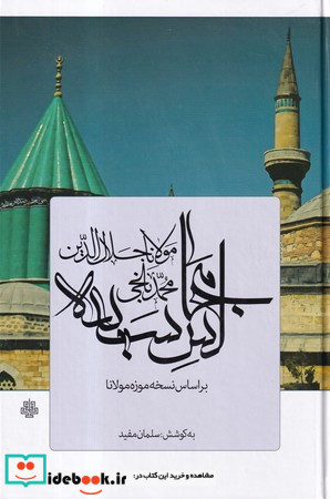 مجالس سبعه