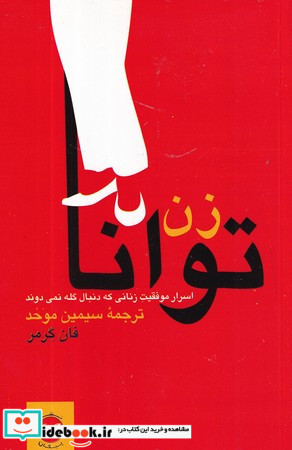 زن توانا