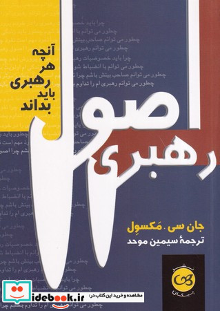 اصول رهبری