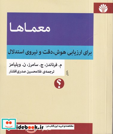 معماها