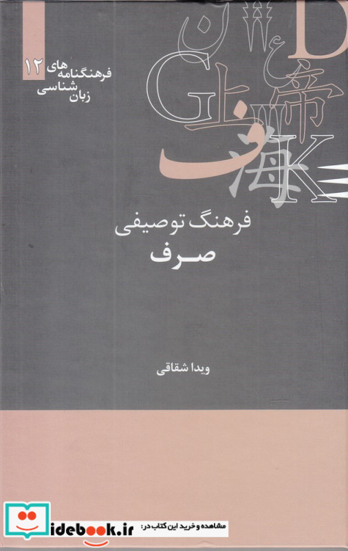 فرهنگ توصیفی صرف