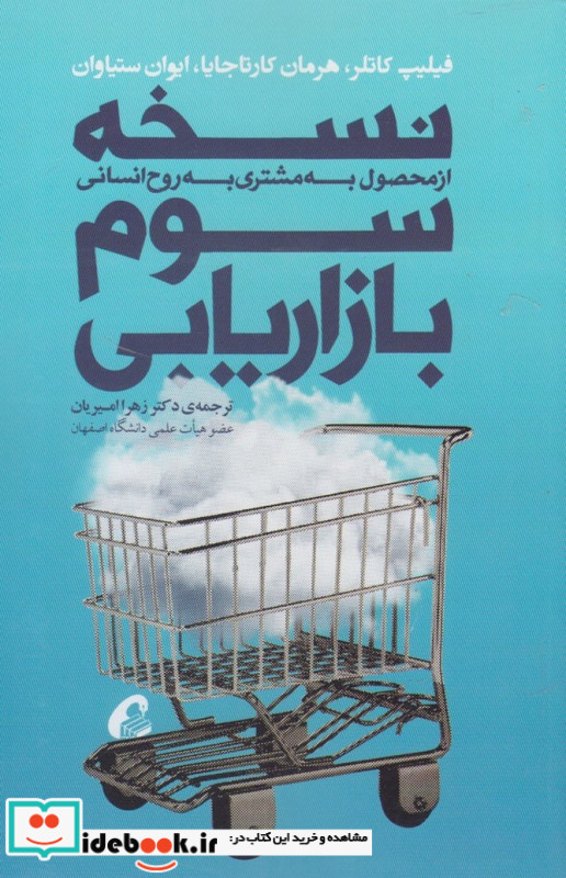 نسخه سوم بازاریابی