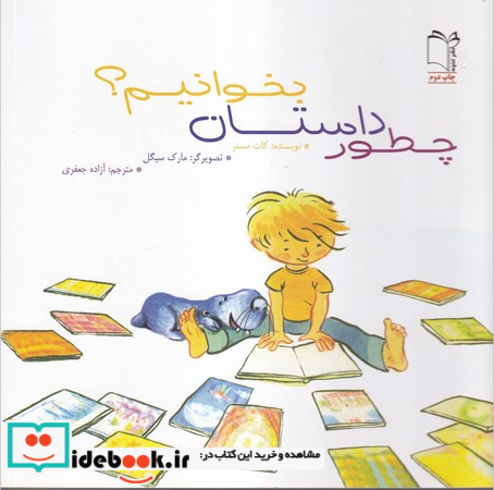 چطور داستان بخوانیم؟