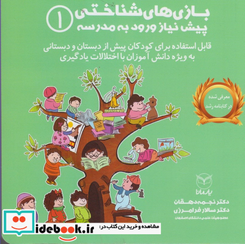 بازی های شناختی پیش نیاز ورود به مدرسه 1