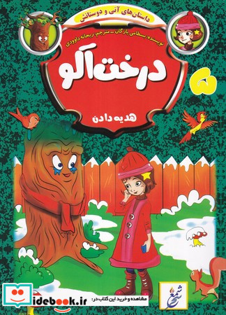 داستان های آنی و دوستانش 5